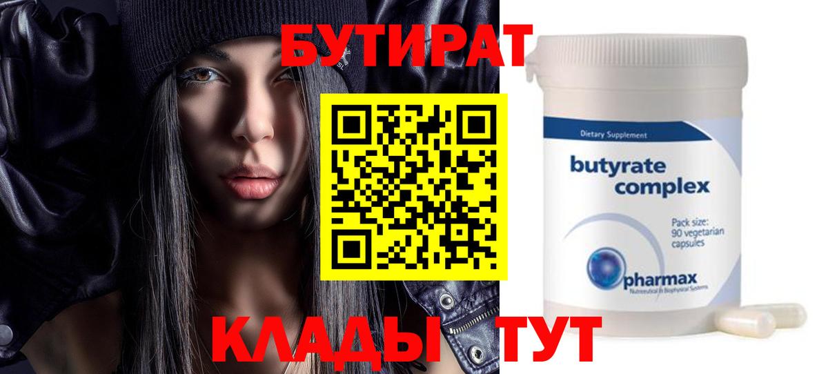 БУТИРАТ  Бутират оксана  Вход с VPN  Тамбов 