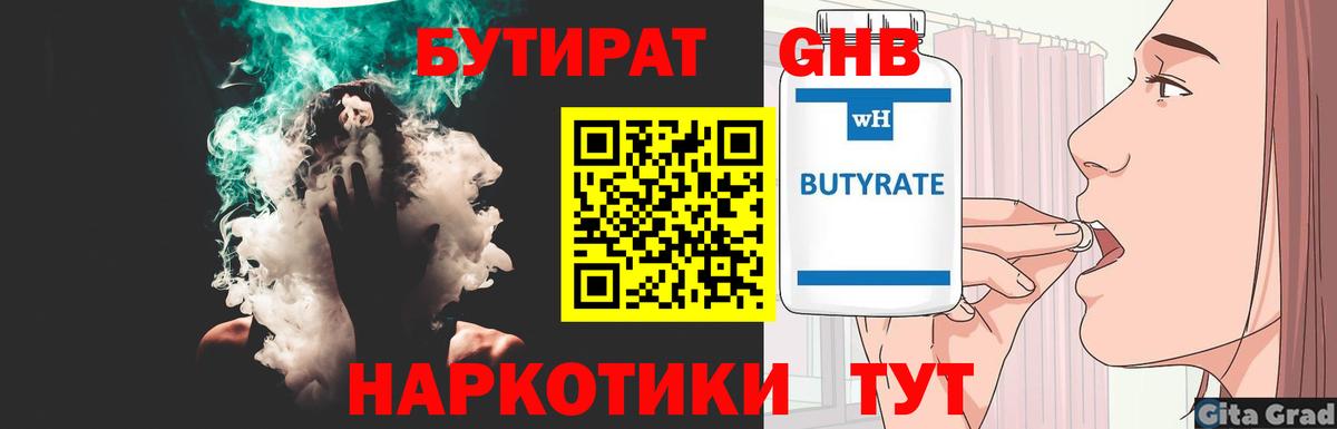 БУТИРАТ оксана Тамбов