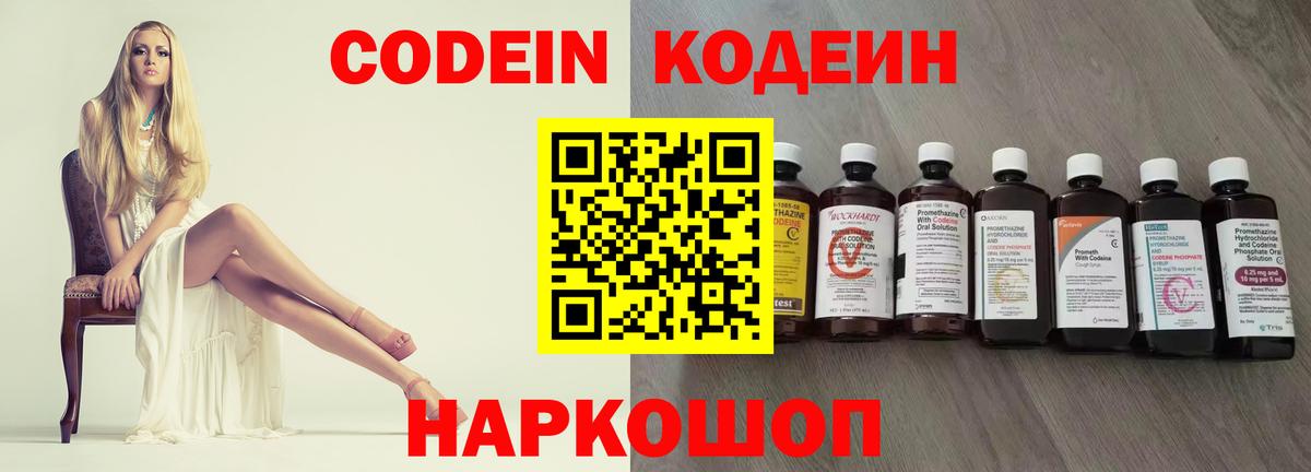 Кодеин Purple Drank Тамбов