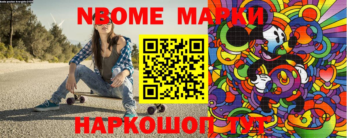 Марки N-bome 1,8мг Тамбов